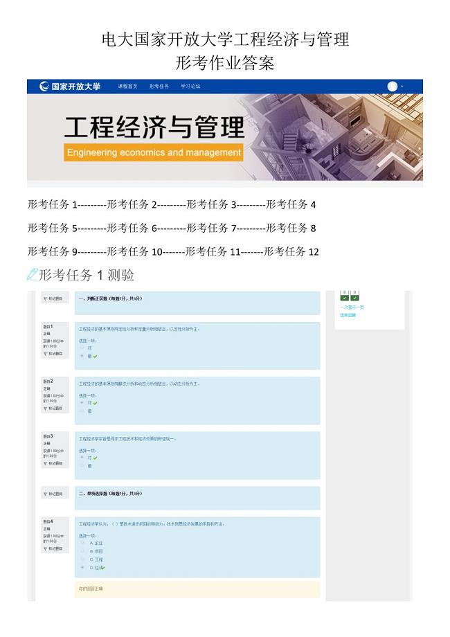 20电大国家开放大学工程经济与管理形考任务答案1-12
