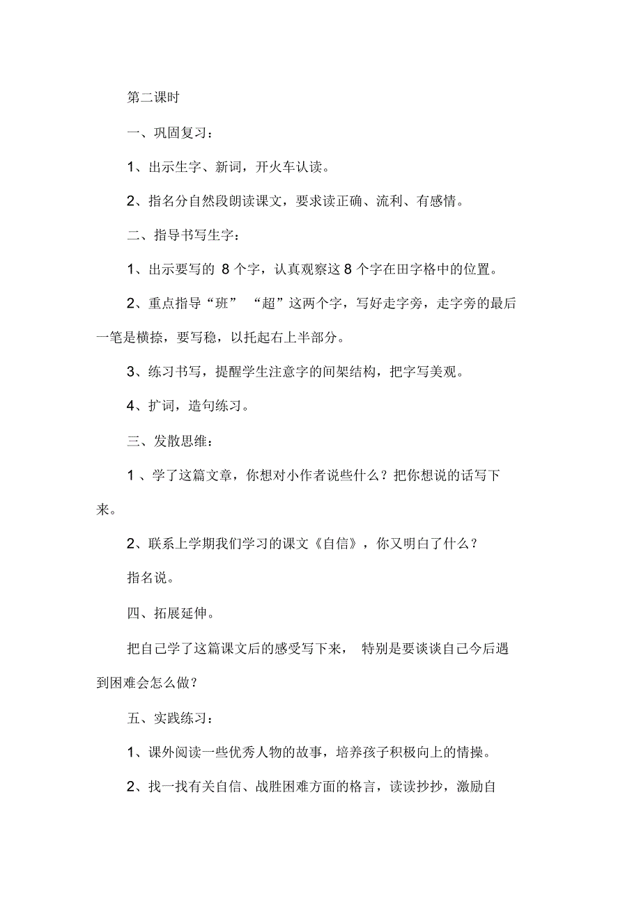 我战胜了自己教学设计_第3页