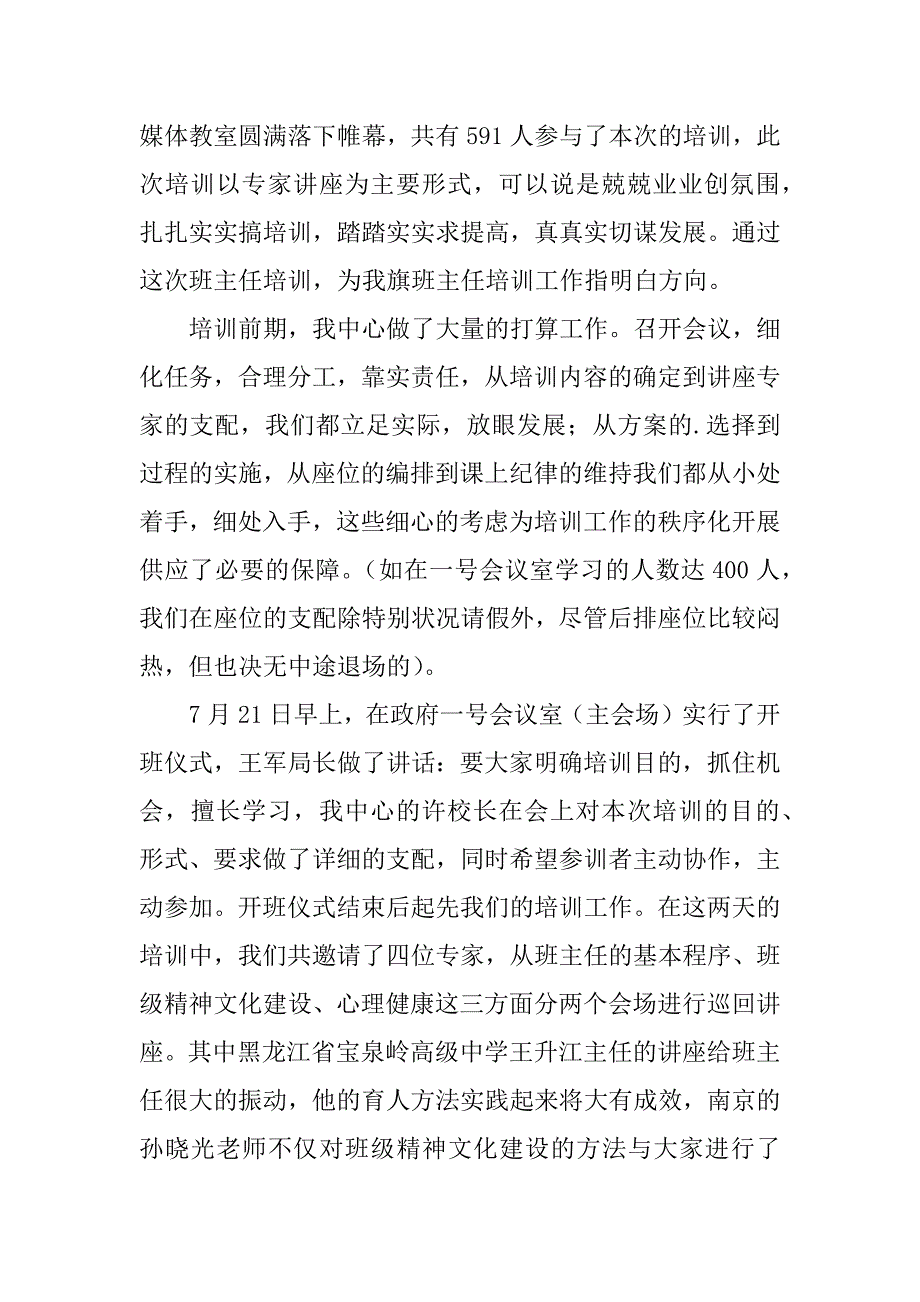 2023年教研培训报道总结(9篇)_第4页