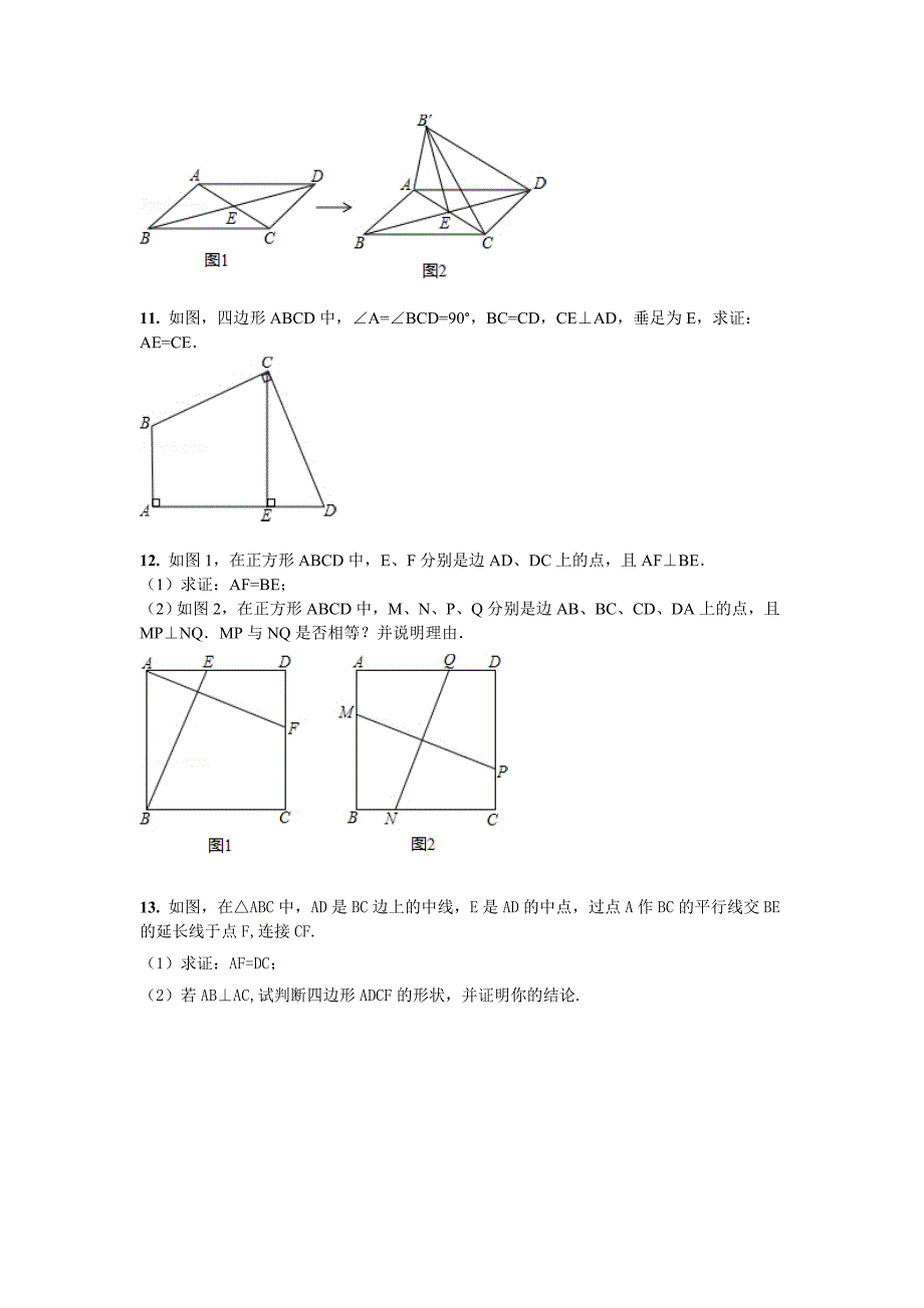 人教版数学八年级下第十八章四边形章节练习题含答案_第3页