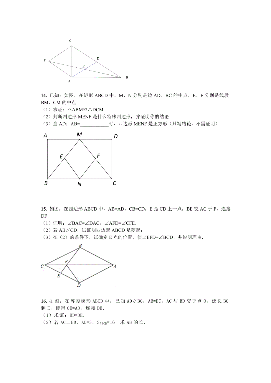 人教版数学八年级下第十八章四边形章节练习题含答案_第4页