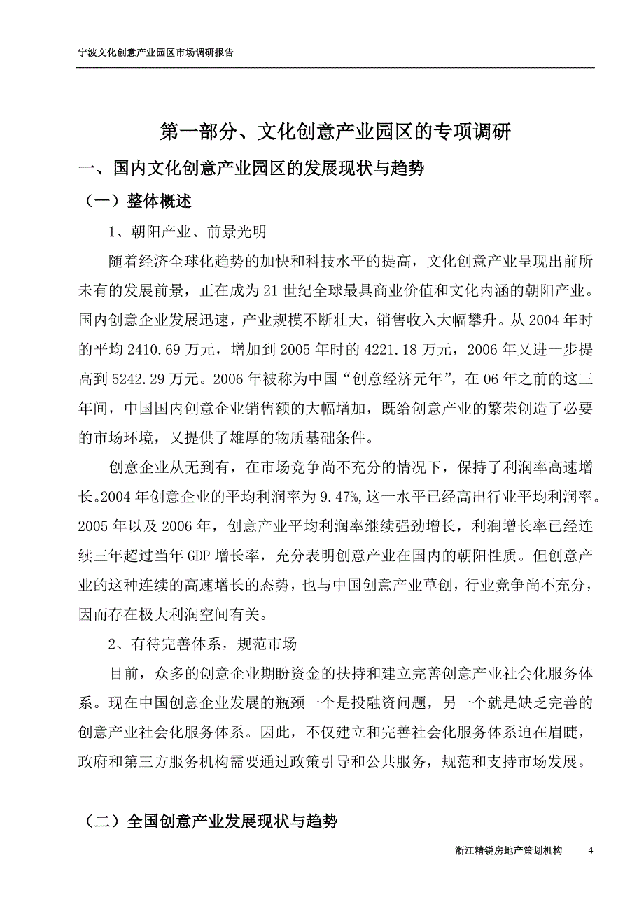 9月1日宁波和丰创意产业园市场调研报告_第4页