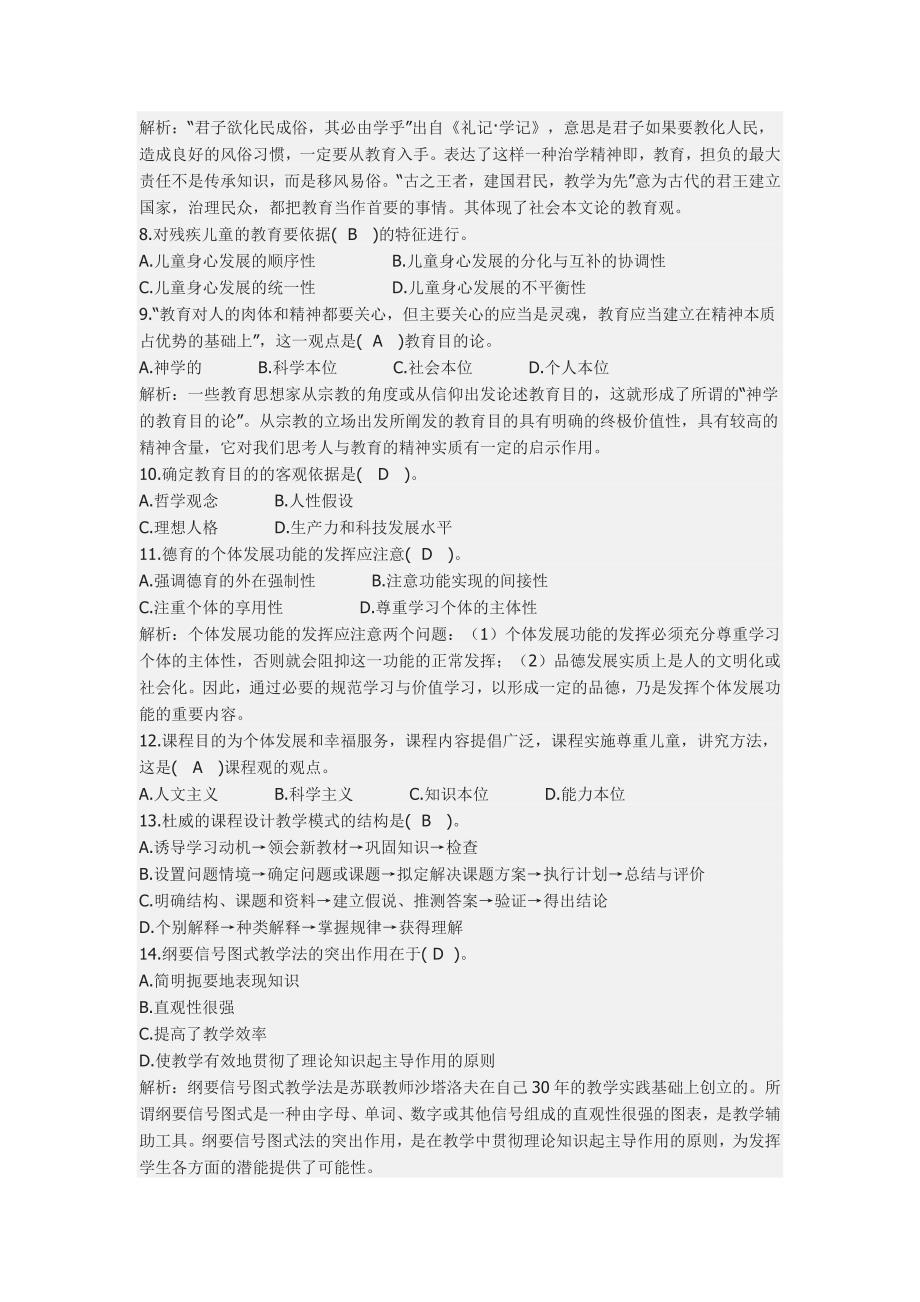 美术教师招聘考试题库.doc_第2页