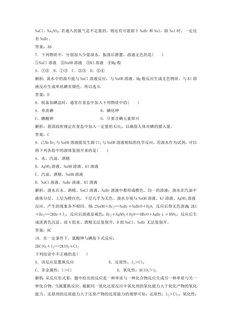 2022年高中化学 3.4.2 溴和海水提溴每课一练（含解析）鲁科版必修1_第4页