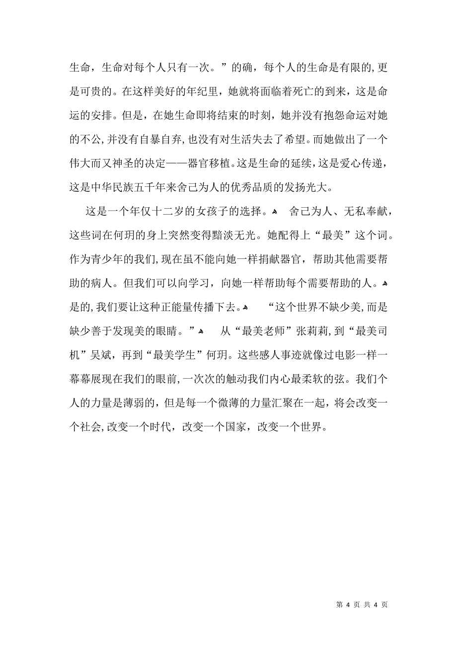 热门中学生作文600字3篇_第4页