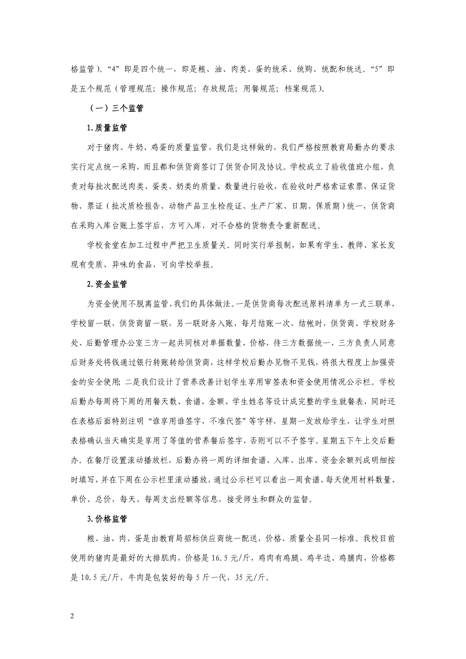 城关中学营养改善计划工作经验交流材料.doc_第2页