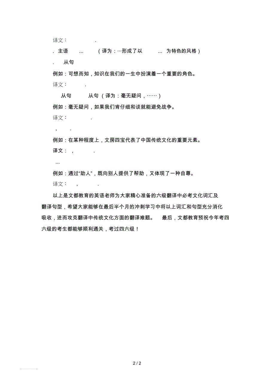 6月六级翻译之传统文化必备词汇及句型_第2页