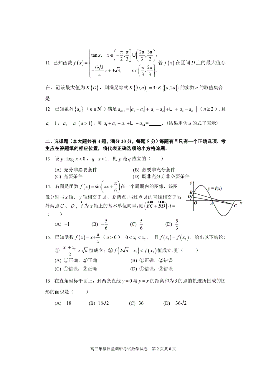 2020-2021上海市闵行区高三数学二模试卷及答案2021.4_第2页