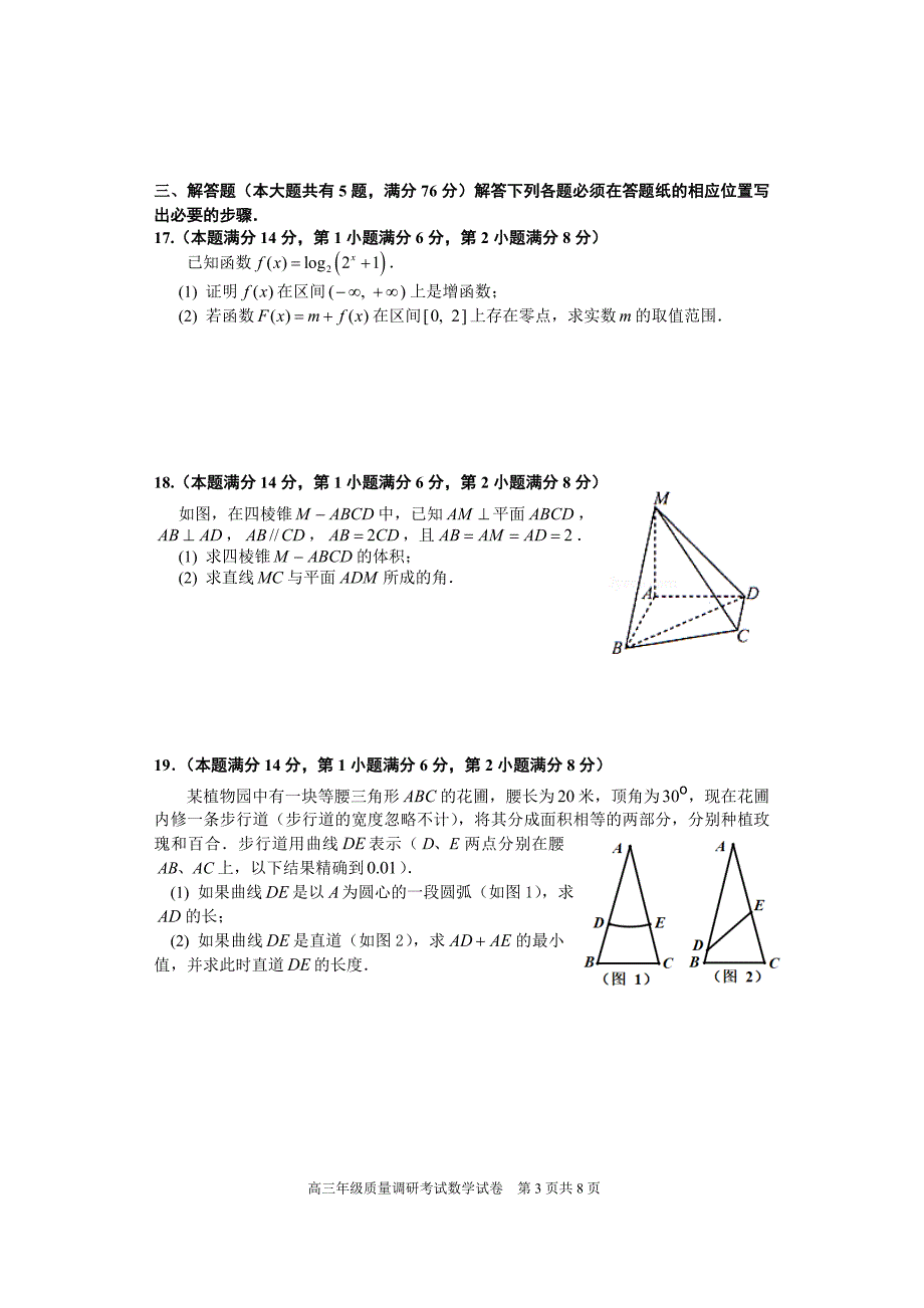 2020-2021上海市闵行区高三数学二模试卷及答案2021.4_第3页