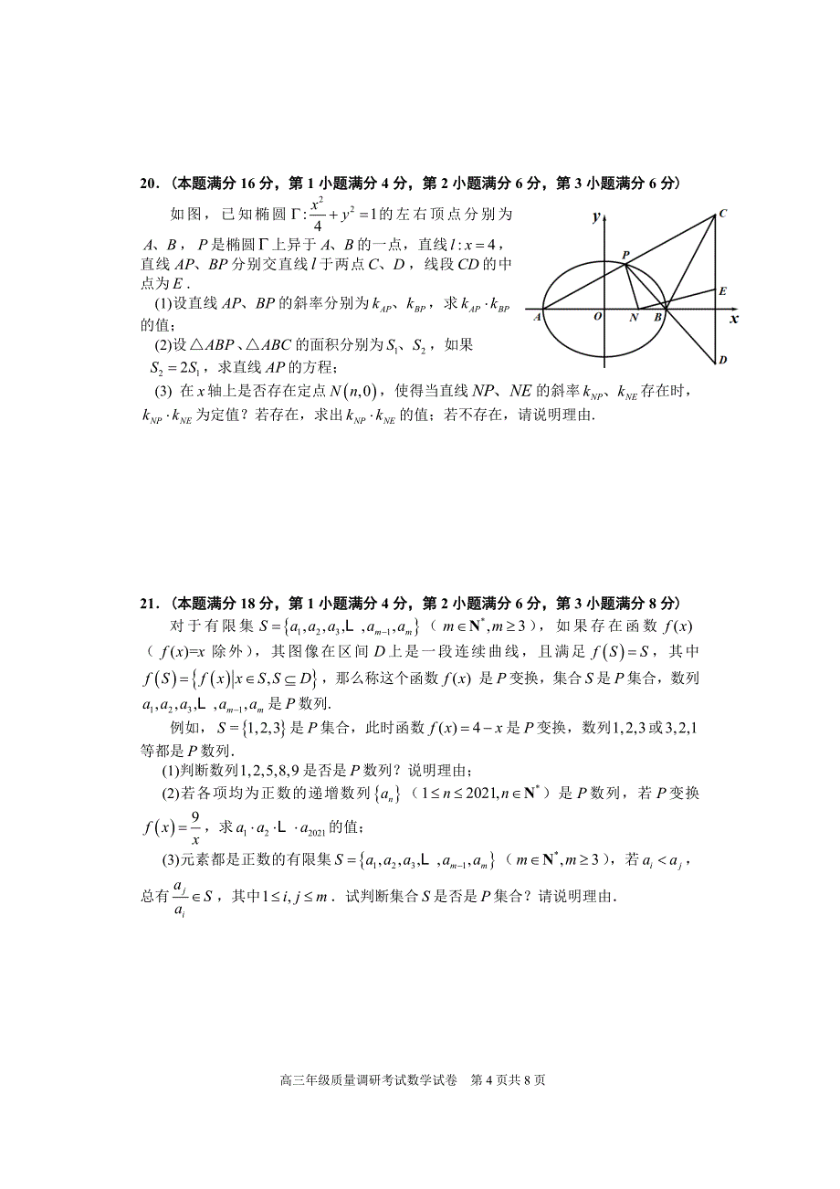 2020-2021上海市闵行区高三数学二模试卷及答案2021.4_第4页