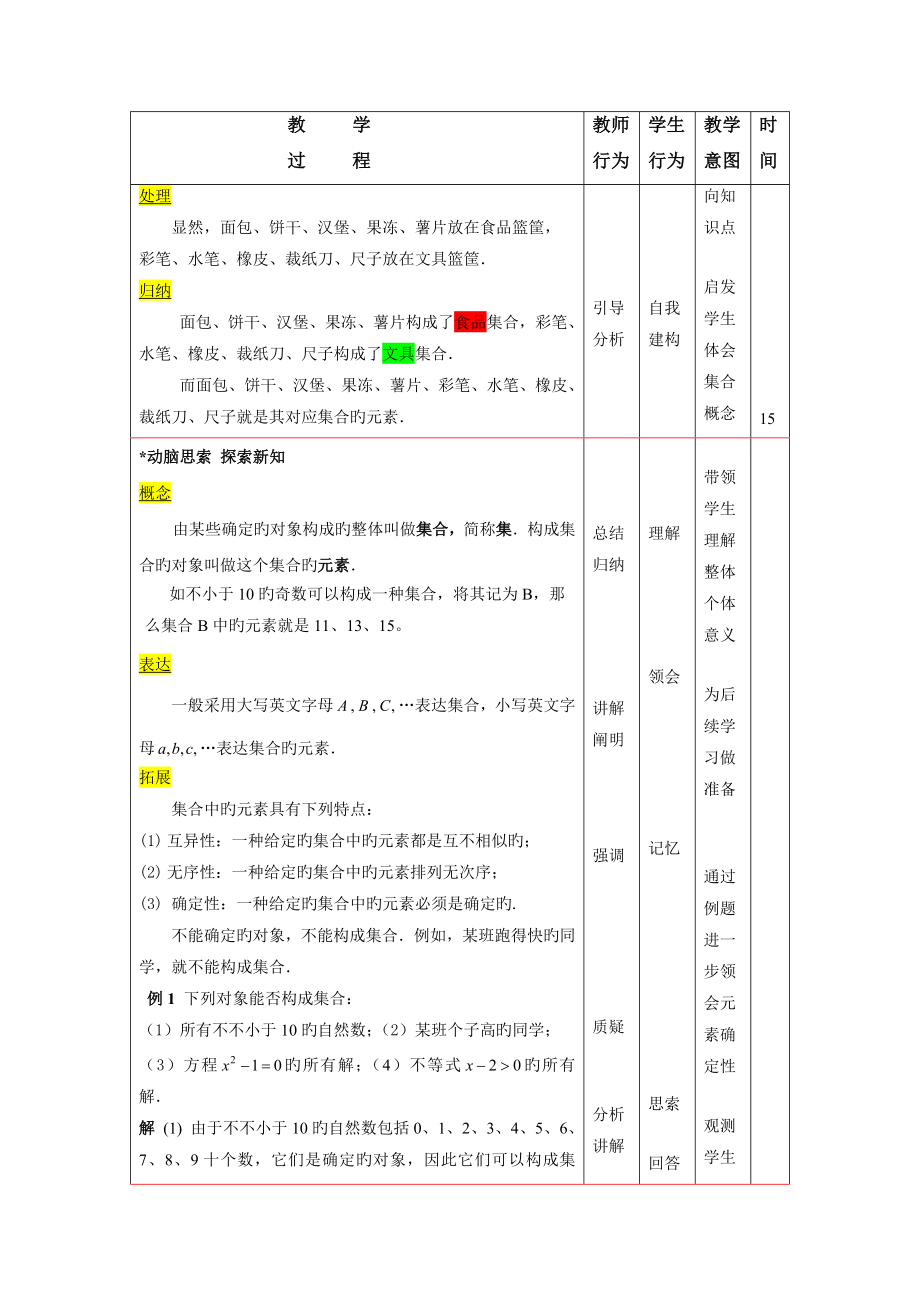 高教版中职教材数学基础模块上册电子教案_第3页