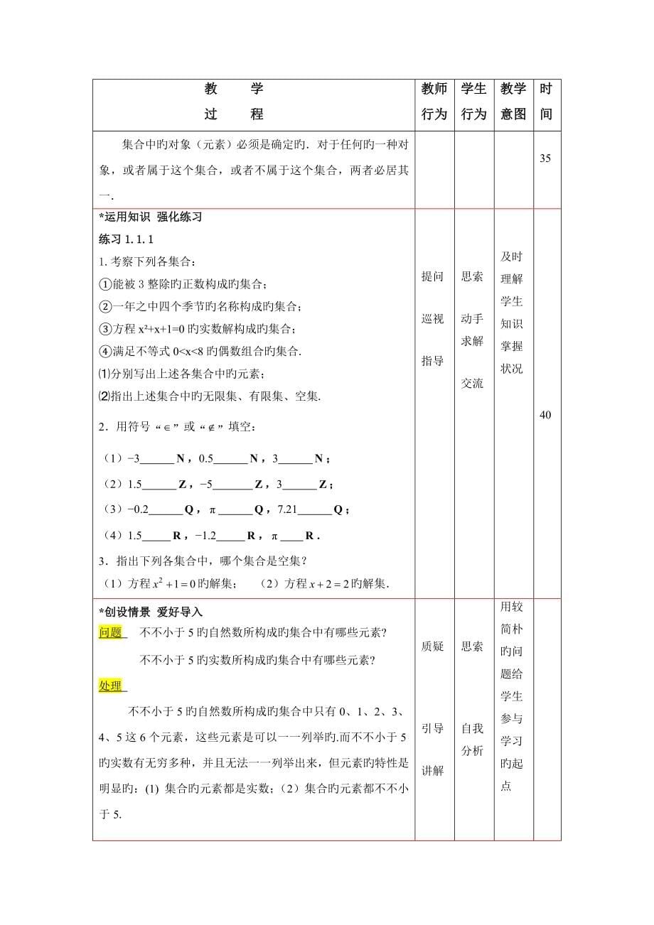 高教版中职教材数学基础模块上册电子教案_第5页