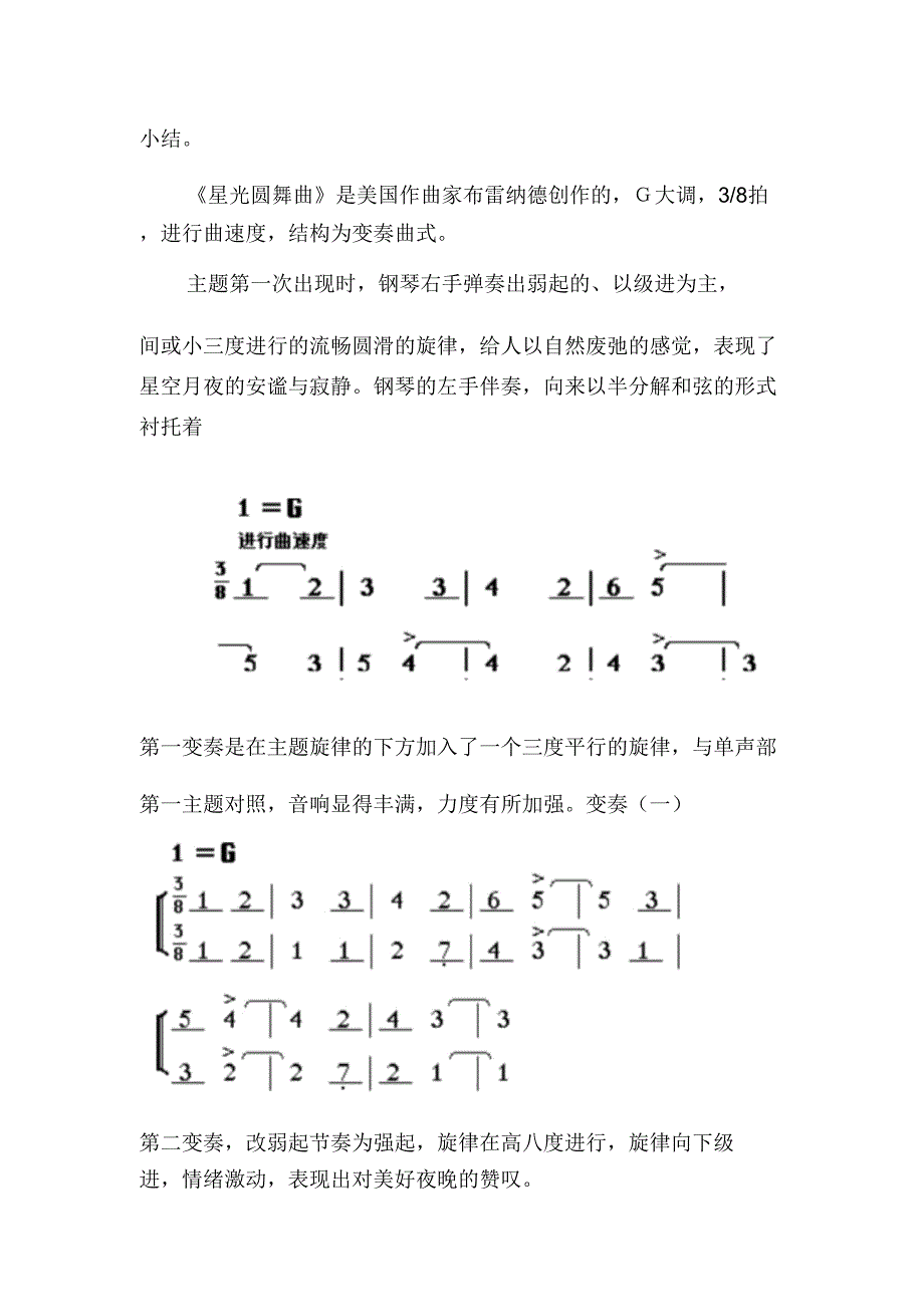 一年级上册音乐《星光圆舞曲》教案.doc_第2页