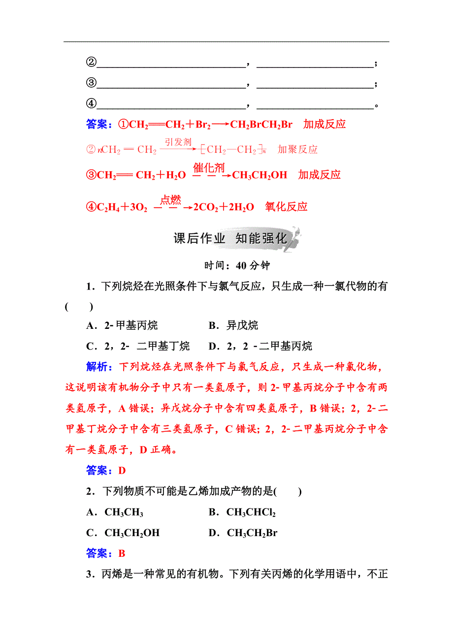 化学选修有机化学基础鲁科版练习：第1章第3节第1课时烷烃烯烃炔烃 Word版含解析_第3页