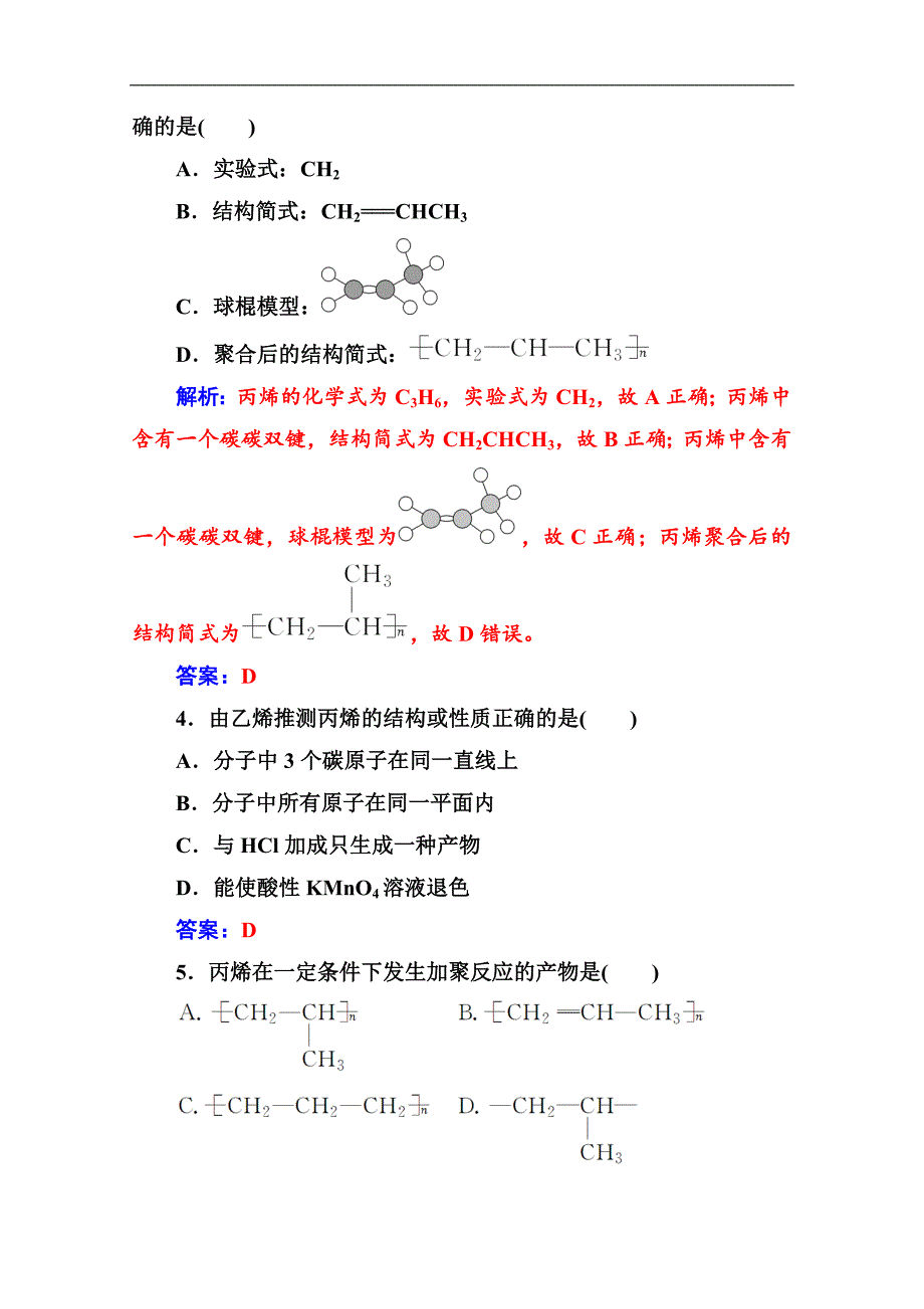 化学选修有机化学基础鲁科版练习：第1章第3节第1课时烷烃烯烃炔烃 Word版含解析_第4页