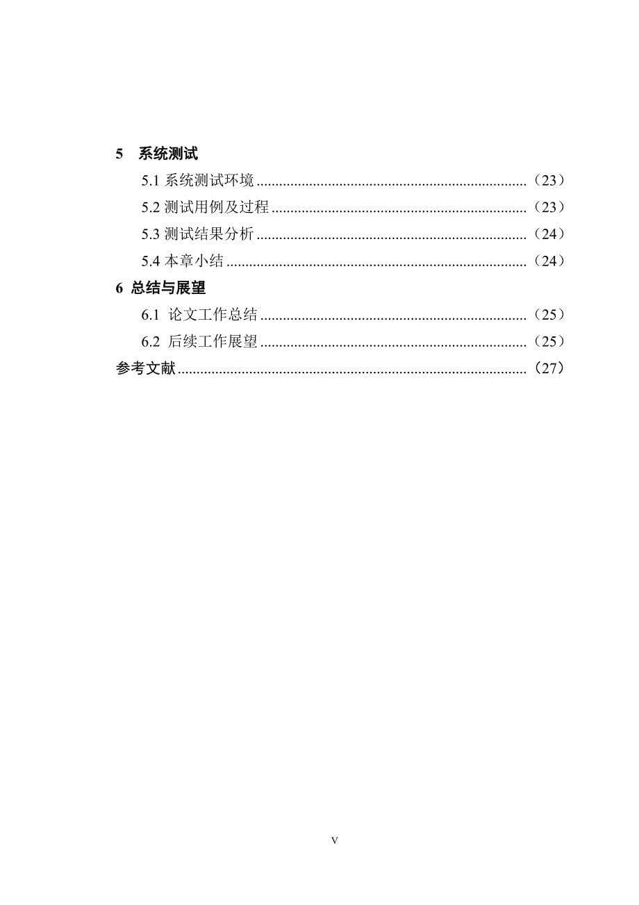 视频会议系统设计与实现.doc_第5页