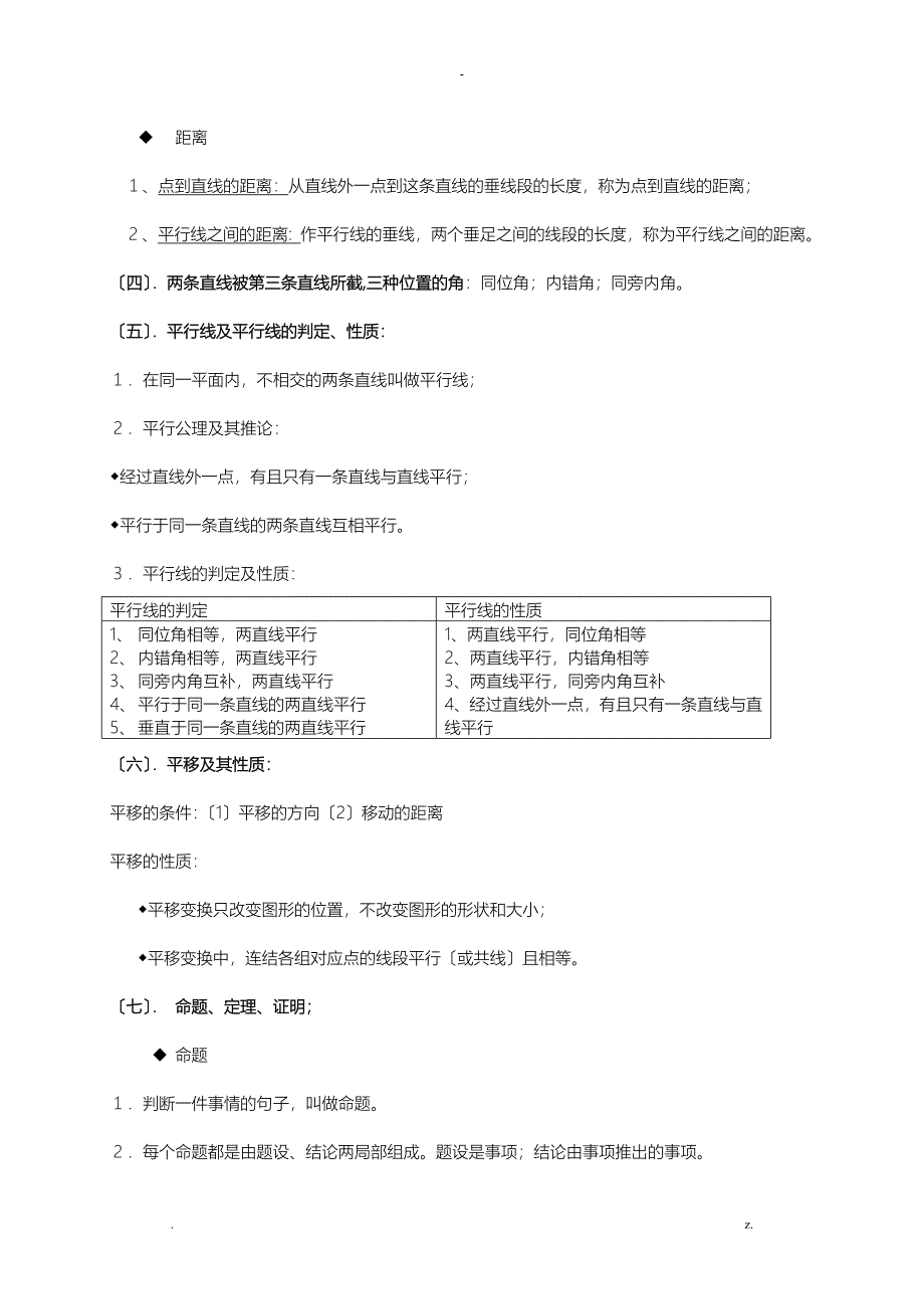 七年级数学人教版下学期期末总复习秘笈_第2页