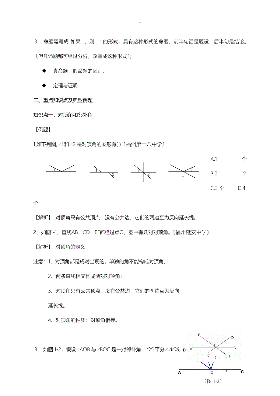 七年级数学人教版下学期期末总复习秘笈_第3页