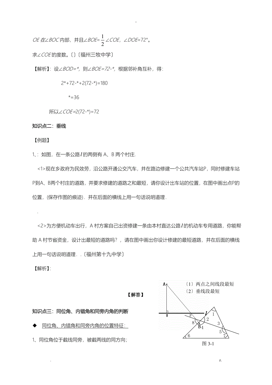 七年级数学人教版下学期期末总复习秘笈_第4页