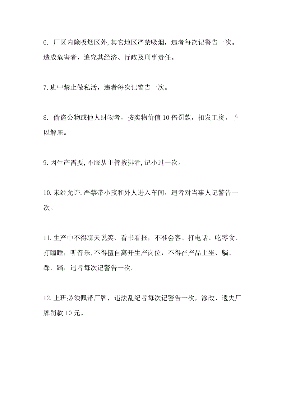 2021年包装车间安全生产管理制度_第2页