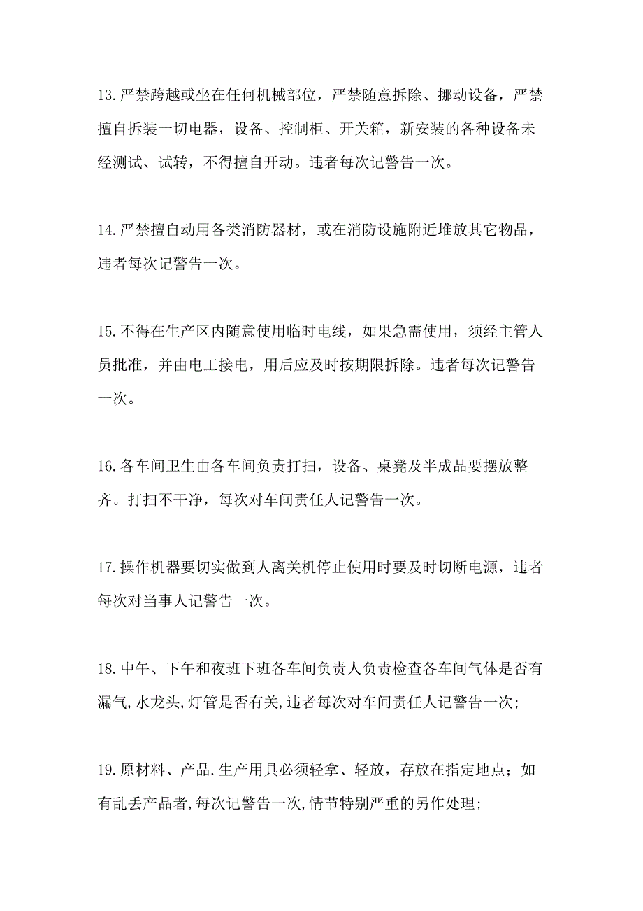 2021年包装车间安全生产管理制度_第3页