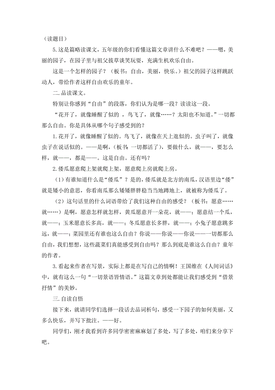 祖父的园子（试讲材料）.doc_第2页