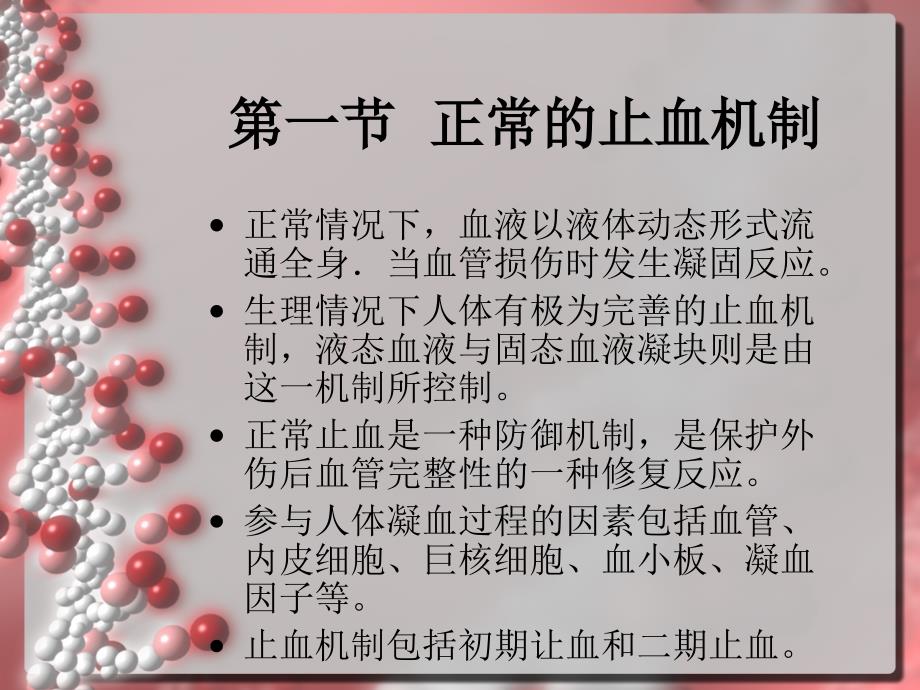 出凝血功能的监测教案资料_第2页