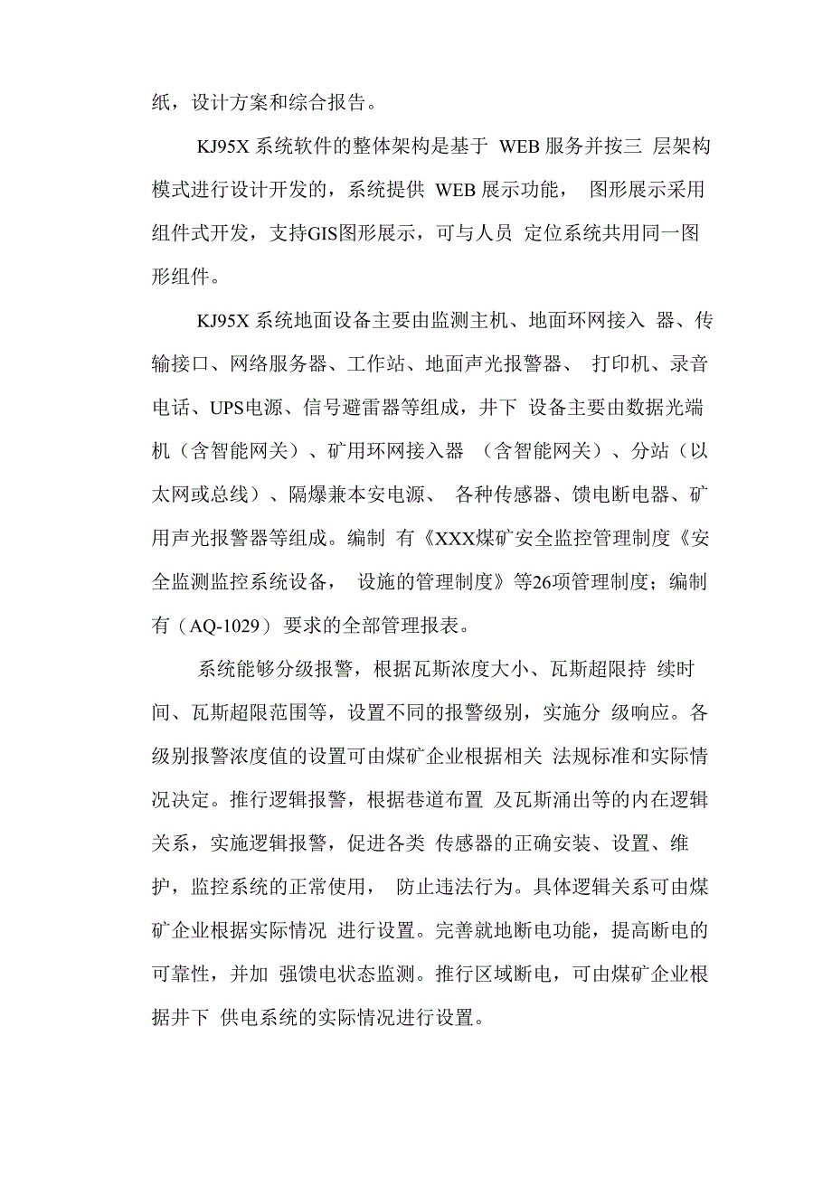 xxx煤矿安全监控系统自查报告_第3页