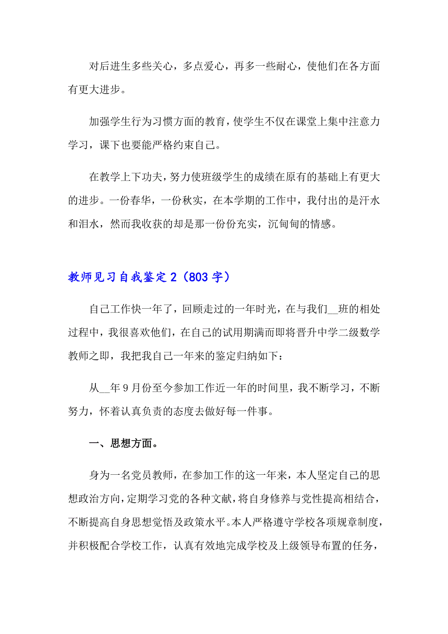 教师见习自我鉴定(15篇)_第4页