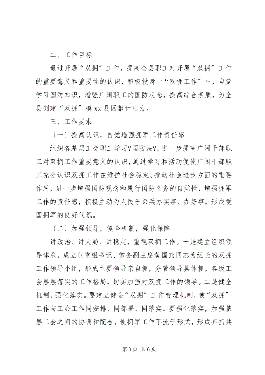 2023年街道社区双拥工作计划.docx_第3页