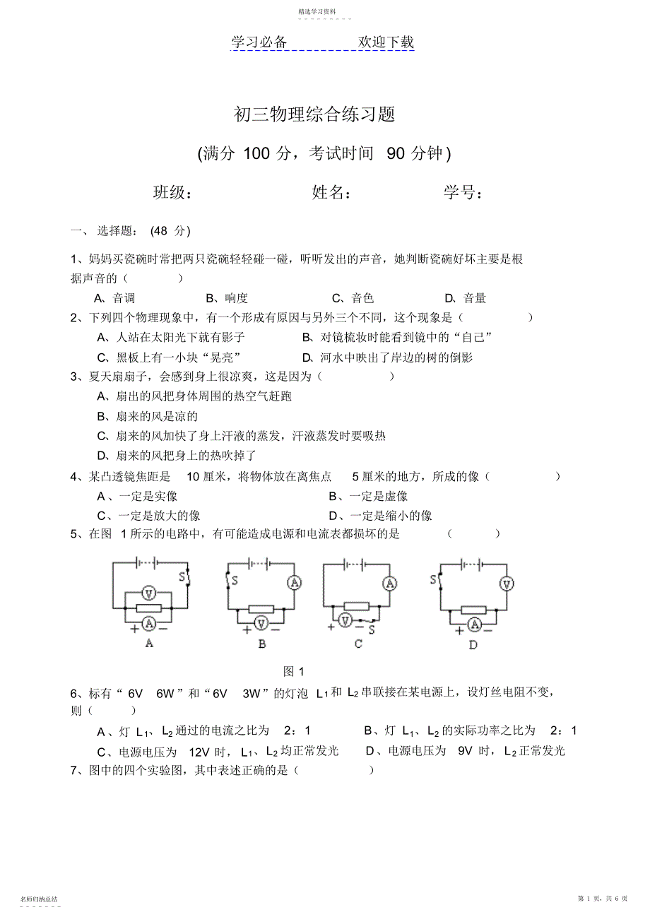 2022年初三物理综合练习题_第1页