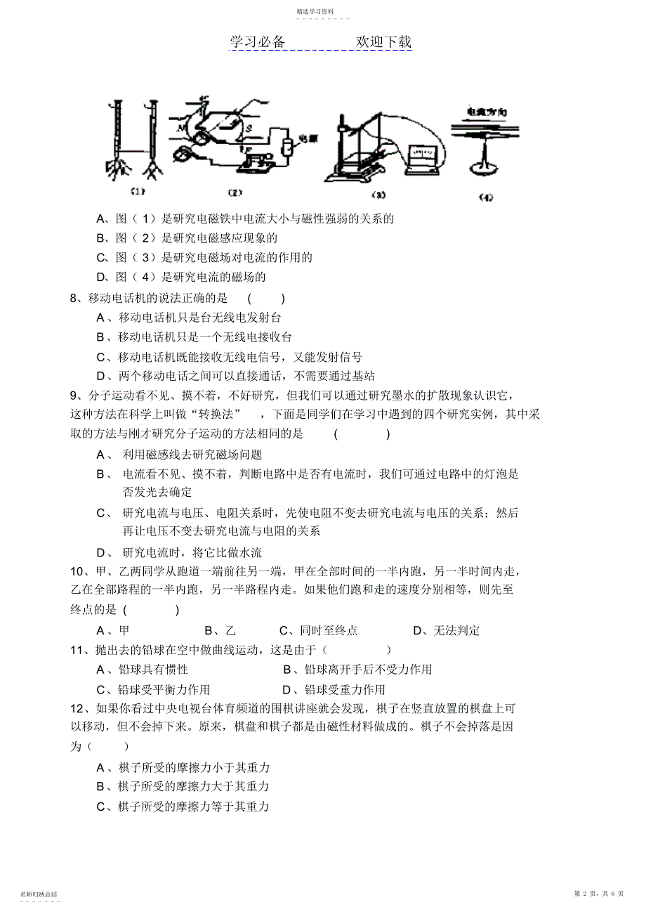 2022年初三物理综合练习题_第2页