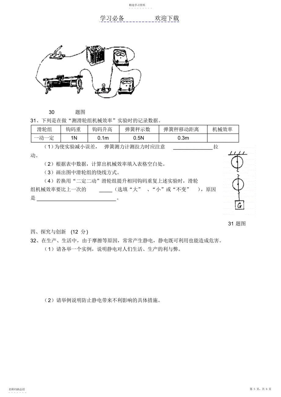 2022年初三物理综合练习题_第5页