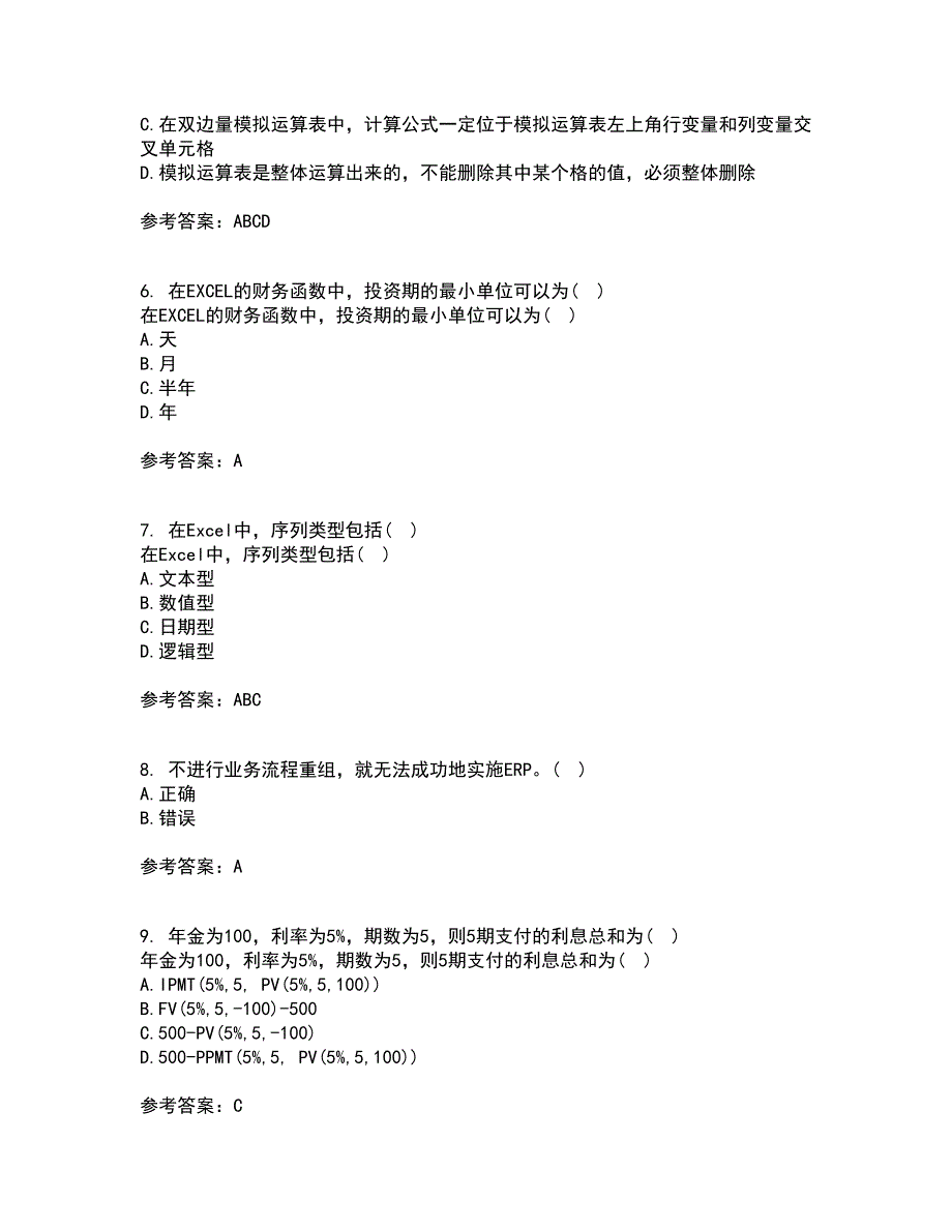 南开大学21春《财务信息系统》离线作业2参考答案12_第2页