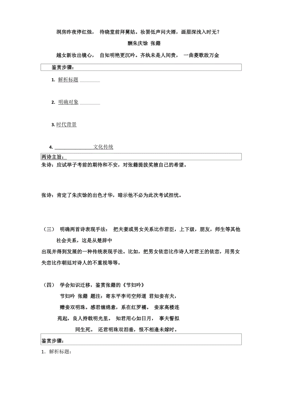 学会鉴赏酬赠诗_第2页