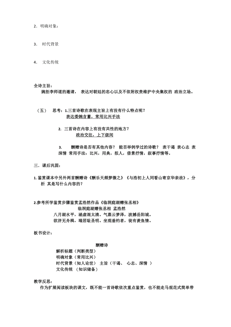 学会鉴赏酬赠诗_第3页