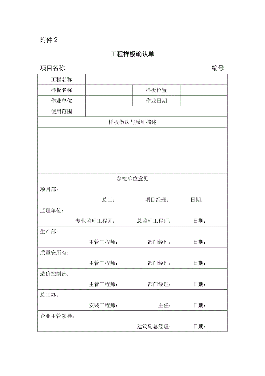 分包队伍进场工作流程_第3页