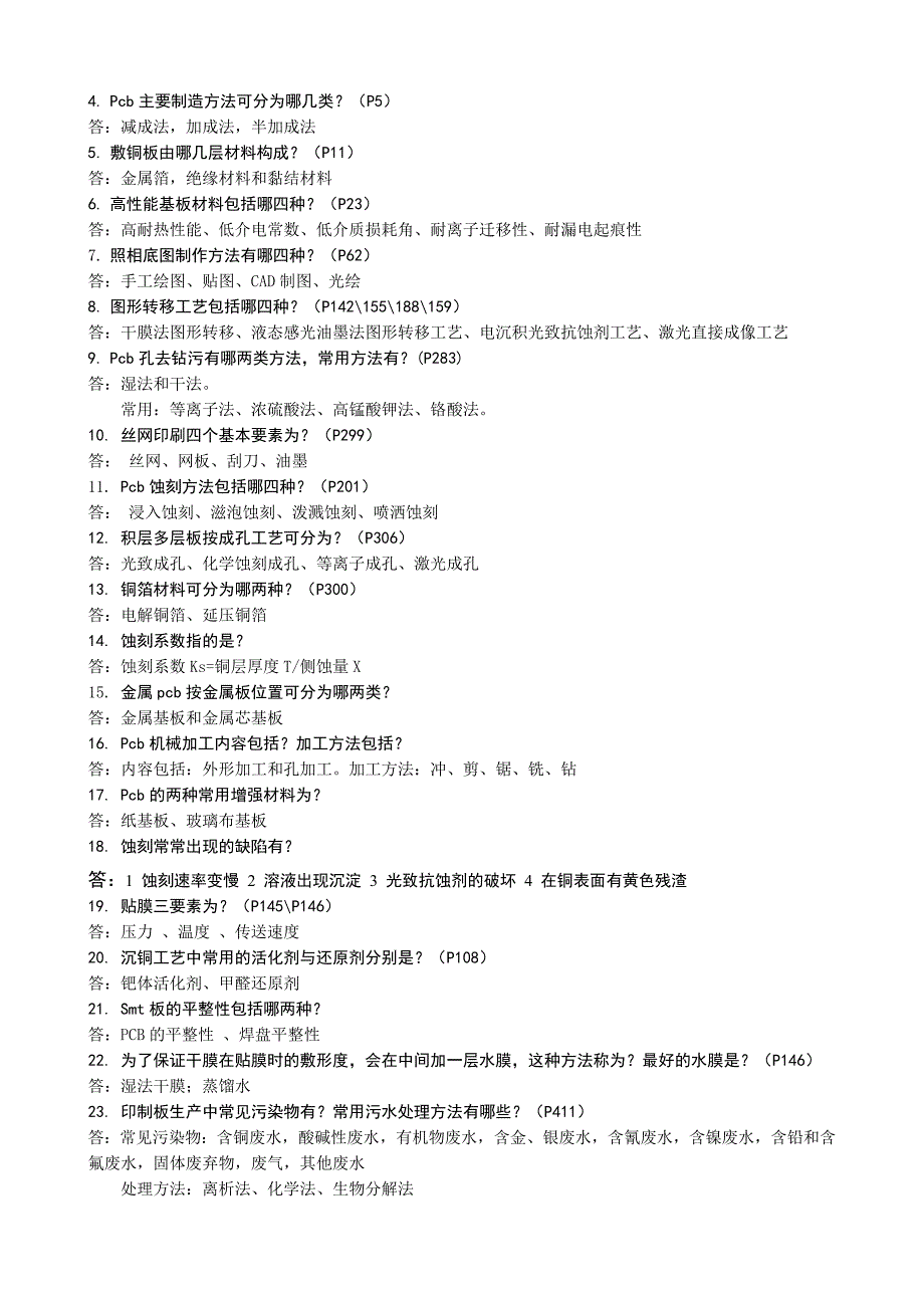 PCB复习提纲整理_第2页