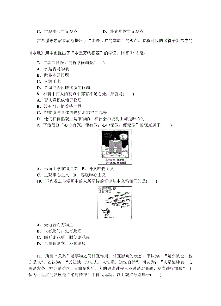 2013届高考复习单元训练卷13《生活与哲学》第一单元.doc_第2页