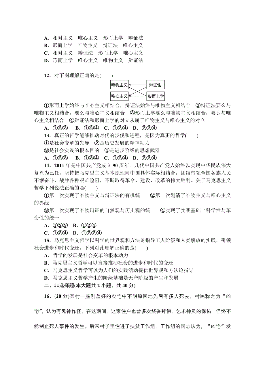 2013届高考复习单元训练卷13《生活与哲学》第一单元.doc_第3页