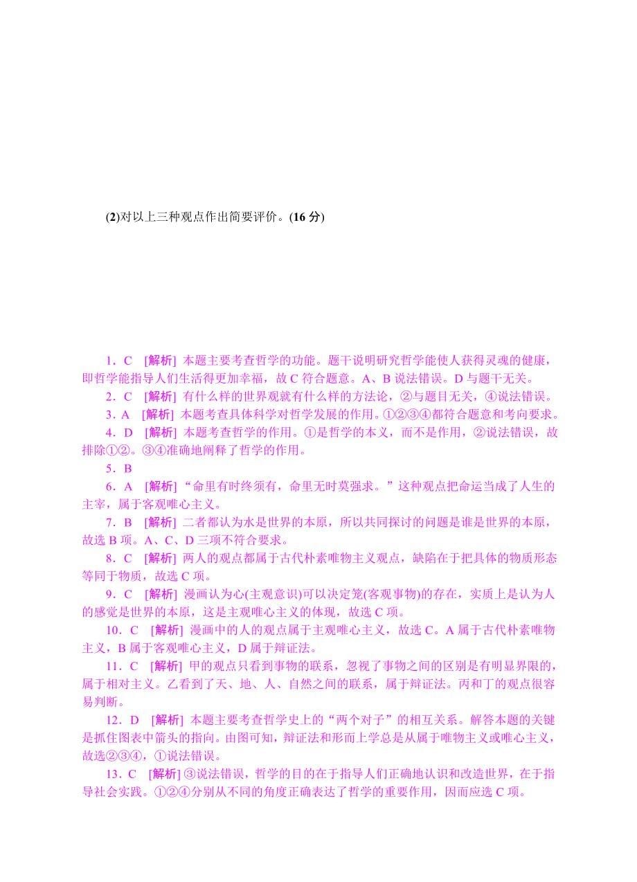 2013届高考复习单元训练卷13《生活与哲学》第一单元.doc_第5页