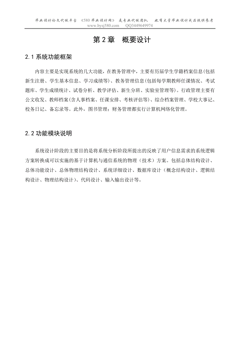 学校综合档案信息化管理平台的构建设计报告_第3页