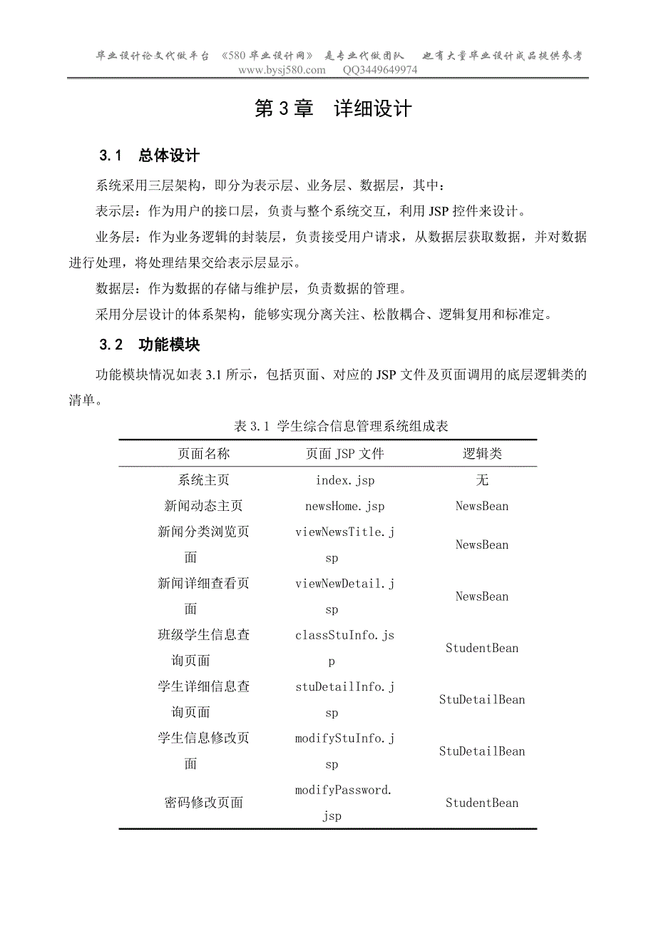 学校综合档案信息化管理平台的构建设计报告_第4页