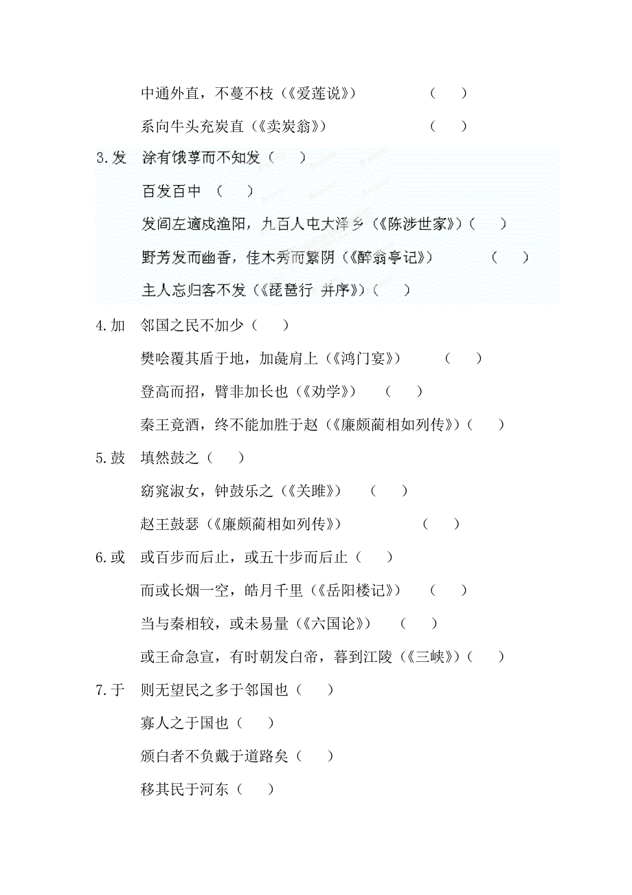 人教版高考语文文言知识整合【必修三】寡人之于国也(含答案解析)_第2页