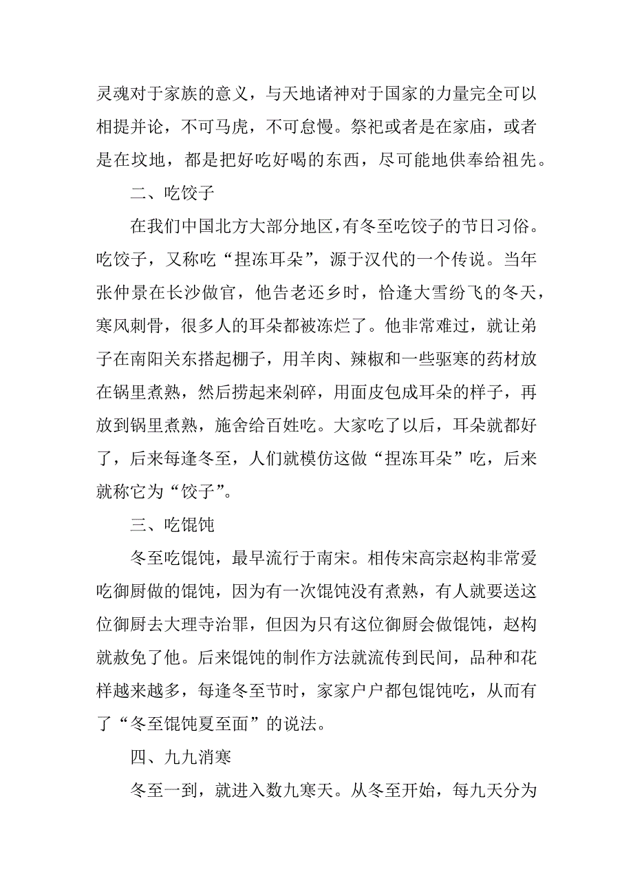 2023年冬至的来历和风俗_第2页