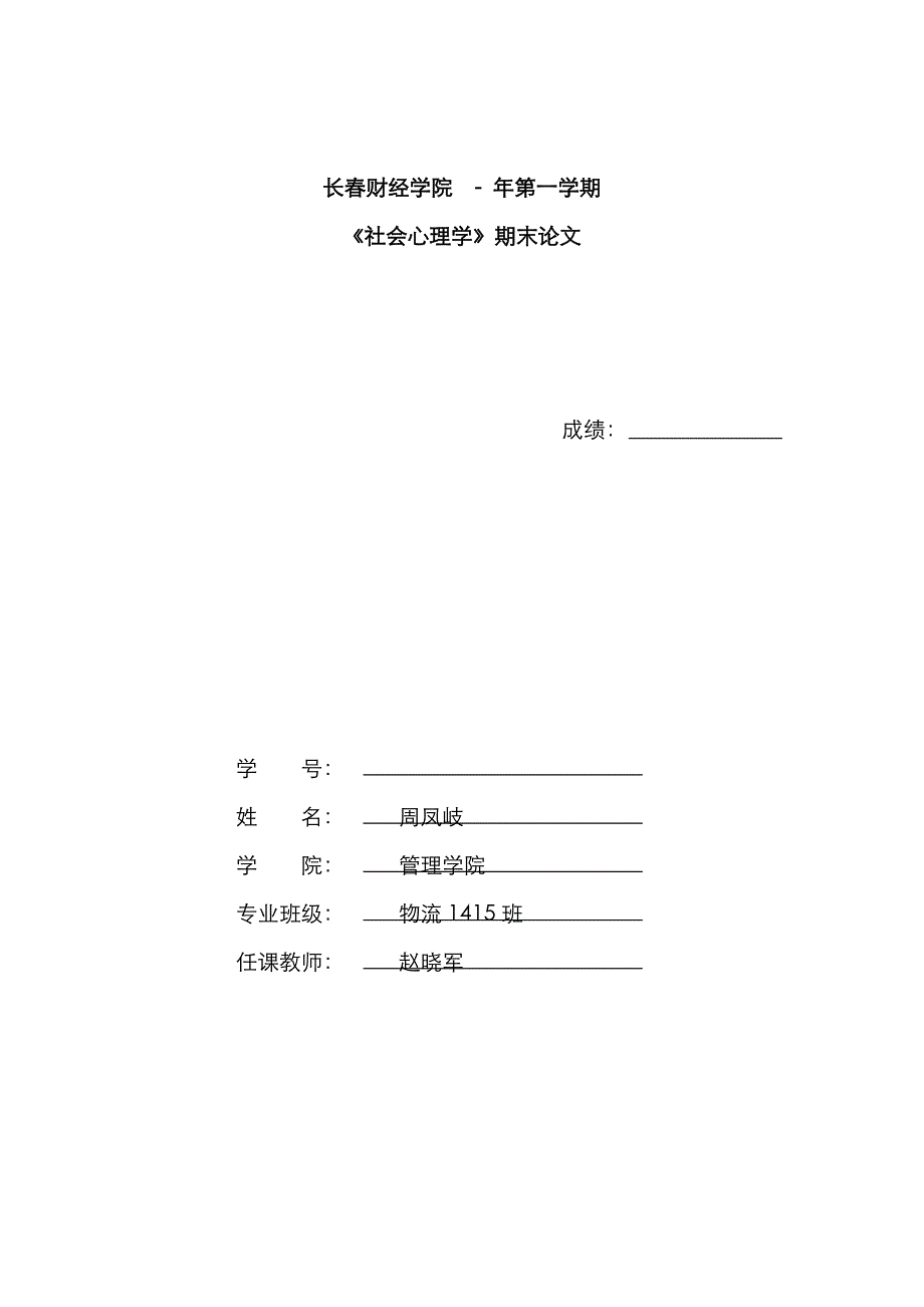 《肖申克的救赎》中安迪的性格分析_第1页