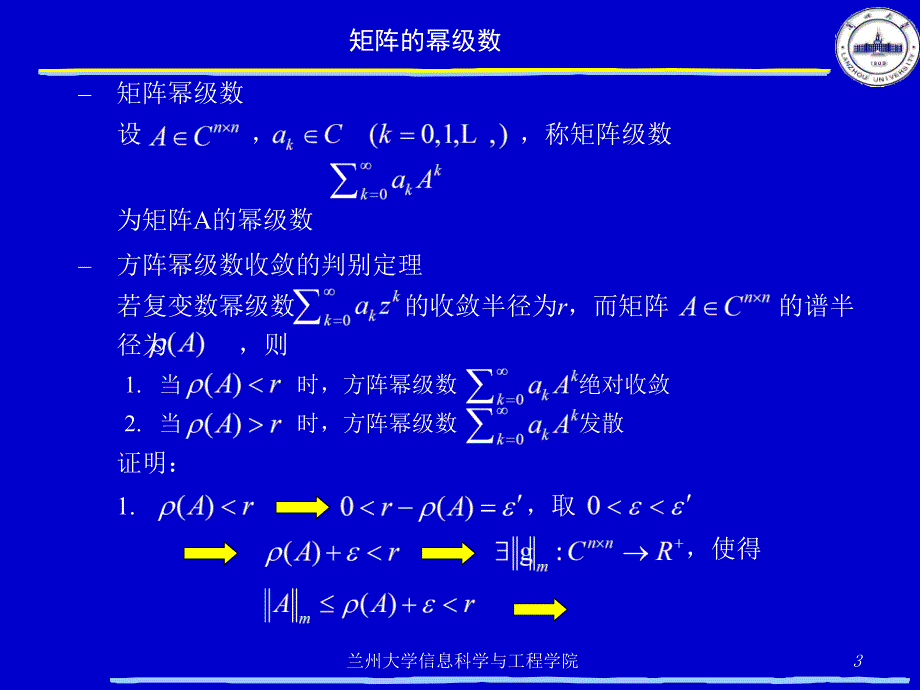 矩阵理论第九讲_第3页