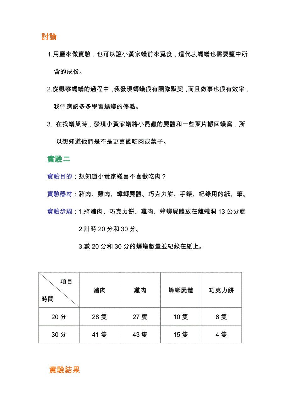 研究主题蚂蚁_第3页