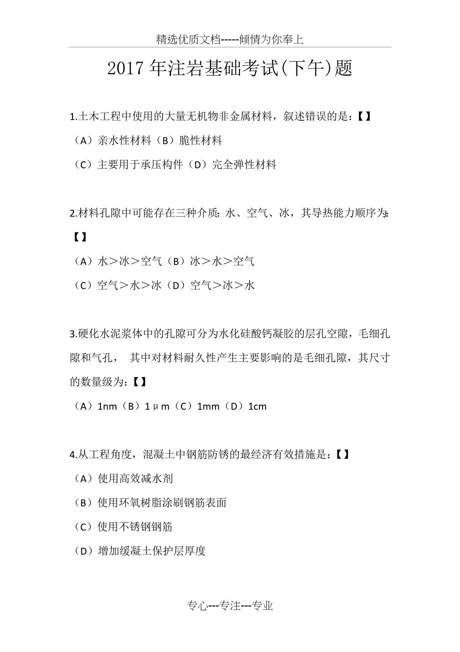 2017-注岩土工基础下午题真题及答案_第1页