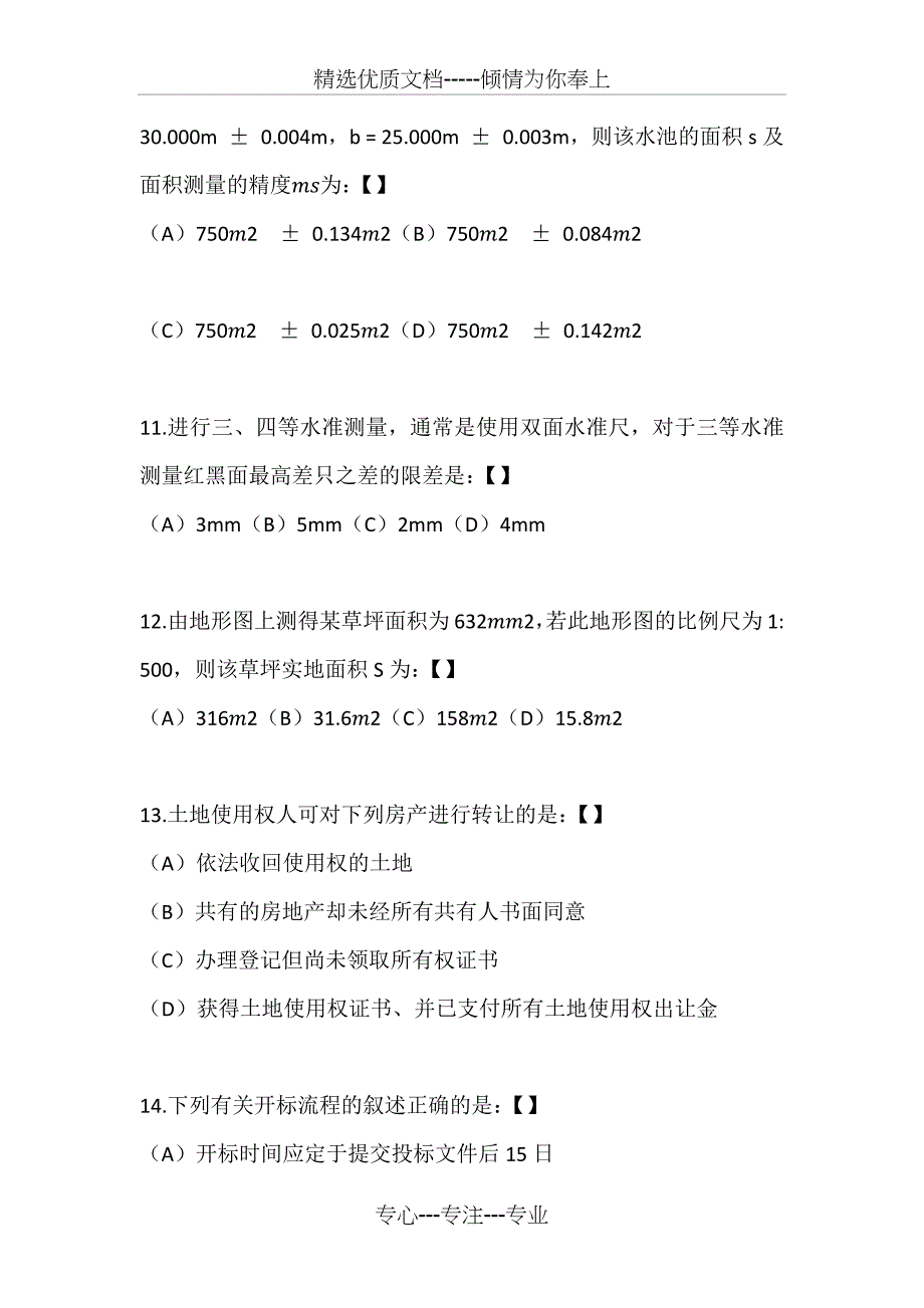 2017-注岩土工基础下午题真题及答案_第3页